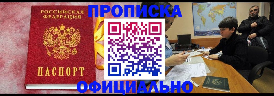 прописка 2025 в Мытищах