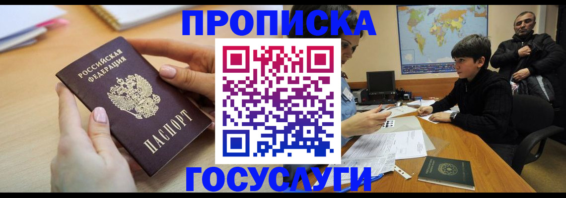 прописка гарантия в Мытищах