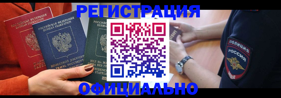 прописка поиск в Мытищах