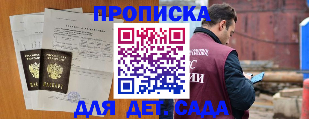 регистрация для дет. сада в Мытищах