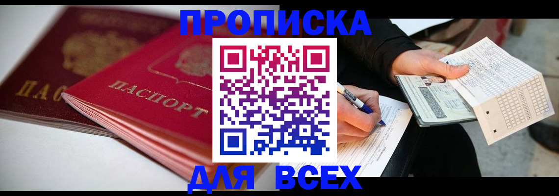 найти адрес прописки в Мытищах