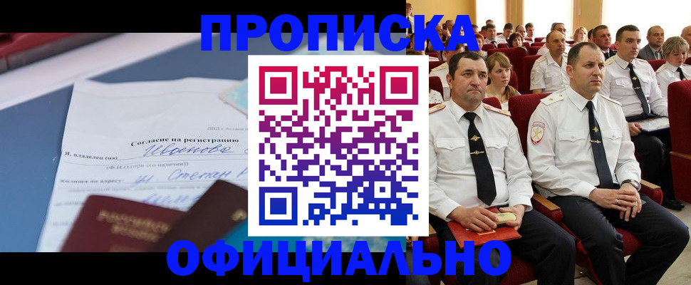 прописка для работы в Мытищах