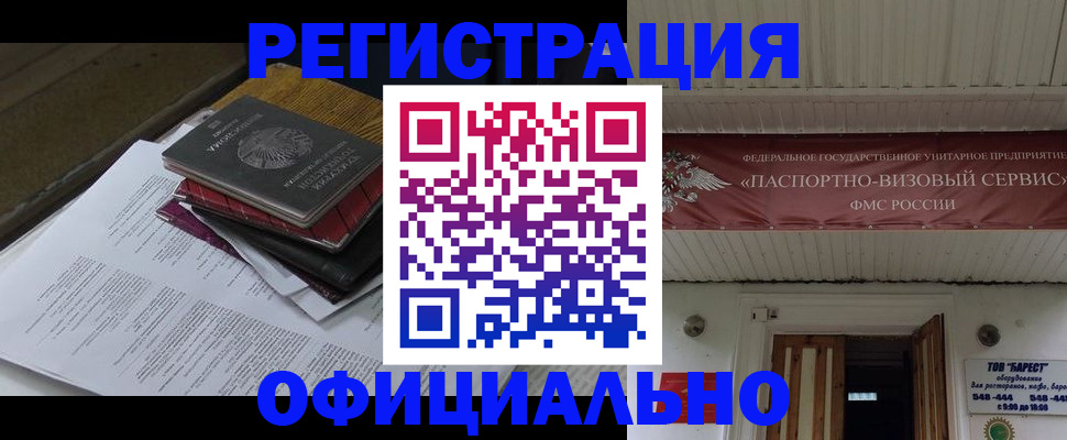 временная регистрация недорого в Мытищах