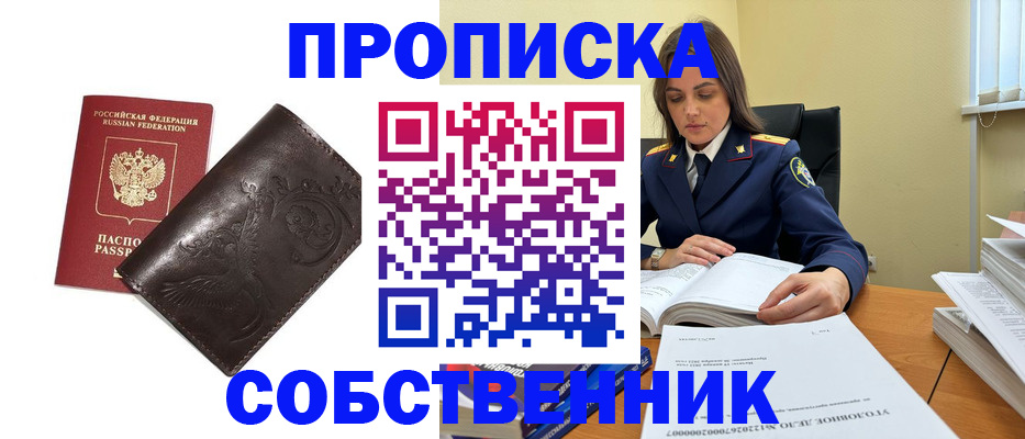 прописка для школы в Мытищах